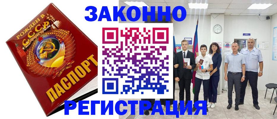 временная регистрация недорого в Усинске