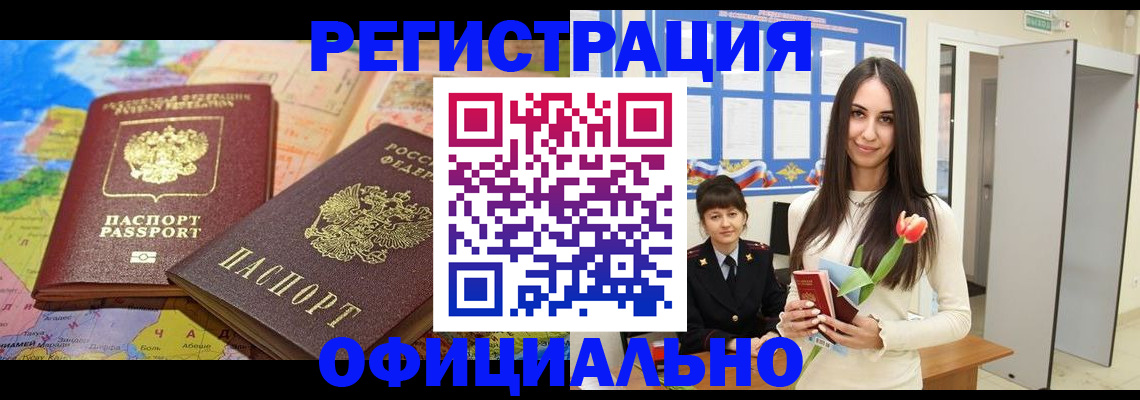 временная регистрация законно в Усинске
